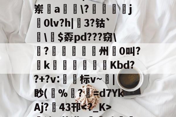 kaiyun-哇哇哇ftgbhok87jmu